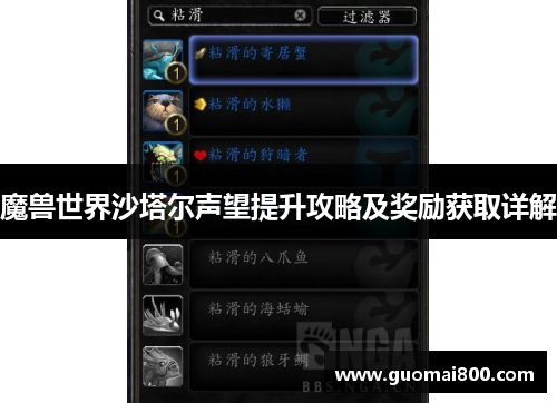魔兽世界沙塔尔声望提升攻略及奖励获取详解