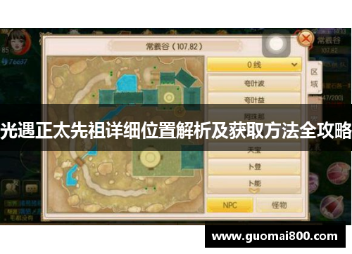 光遇正太先祖详细位置解析及获取方法全攻略