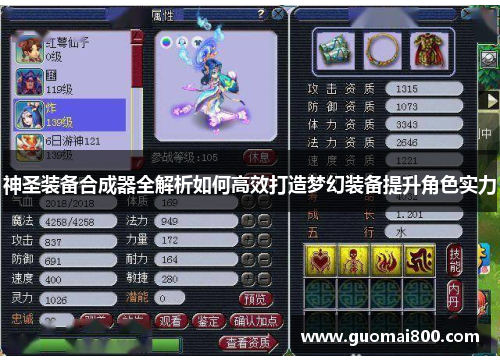 神圣装备合成器全解析如何高效打造梦幻装备提升角色实力