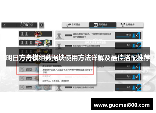 明日方舟模组数据块使用方法详解及最佳搭配推荐