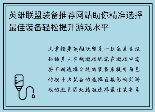 英雄联盟装备推荐网站助你精准选择最佳装备轻松提升游戏水平