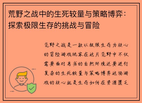 荒野之战中的生死较量与策略博弈：探索极限生存的挑战与冒险
