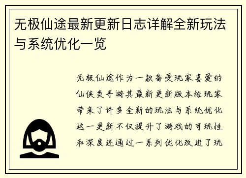 无极仙途最新更新日志详解全新玩法与系统优化一览